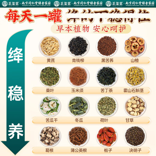 正玺堂青钱柳玉米须桑叶双瓜茶山楂压力高茶中药材苦荞养生茶送父母长辈