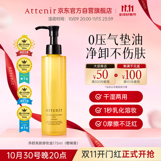 Attenir Cleansing Oil Citrus Scent 175ml Upgraded 3rd Generation Gentle Eye, Lip, and Face Makeup Remover for Sensitive Skin Birthday Gift for Women