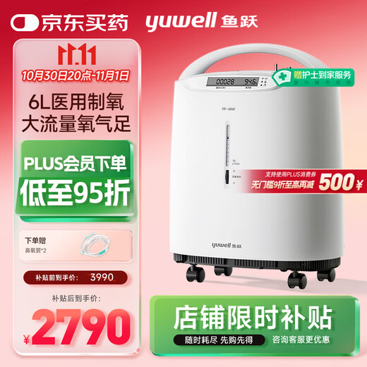 Yuwell oxygen concentrator medical oxygen inhaler home elderly 5L upgraded oxygen machine 6L7F-6W moderate to severe hypoxia Yuwell oxygen concentrator medical oxygen inhaler home elderly 5L upgraded oxygen machine 6L7F-6W moderate to severe hypoxia