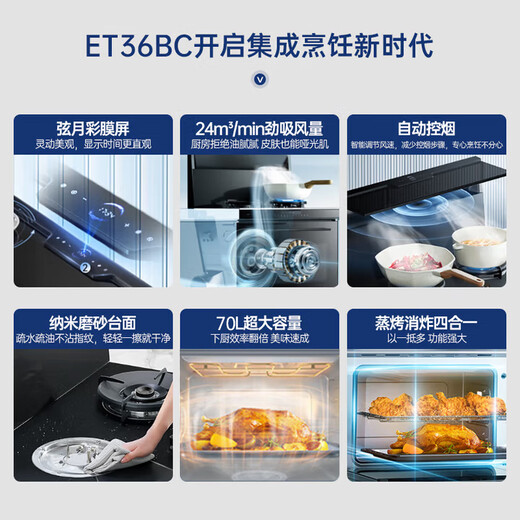 Martian integrated stove ET36BC integrated stove integrated 70L steaming, roasting and frying steam oven integrated machine range hood gas stove natural gas left exhaust