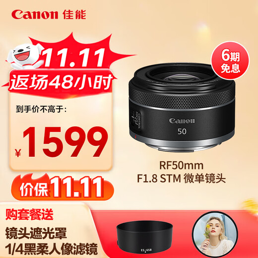 Canon RF50F1.8 portrait large aperture fixed focus lens Canon 501.8 small spittoon RF lens for mirrorless cameras