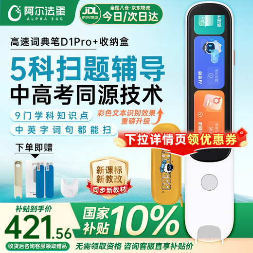 Alpha Egg AI dictionary pen D1pro English reading pen translation pen electronic dictionary scanning pen word pen scanning pen primary and secondary school students English-Chinese dictionary dictionary pen learning machine artifact D1pro + original pen box 32GB Same day next day delivery