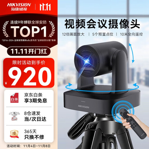 HIKVISION conference camera 4K ultra-clear optical zoom remote video conferencing equipment PTZ free control 5-meter sound pickup plug and play driver-free V158