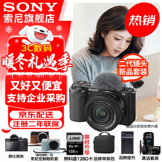 Sony (SONY) ZV-E10K half-frame mirrorless camera, skin-beautifying photo, precise focus, VLOG APS-C format, zve10 ZV-10 ZV-E10K black set, free 128G card + leather case + camera bag, official standard configuration