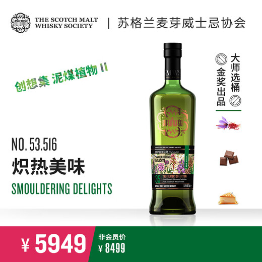 SMWS  53.516 炽热美味 35年 威士忌 进口 洋酒 雪莉桶