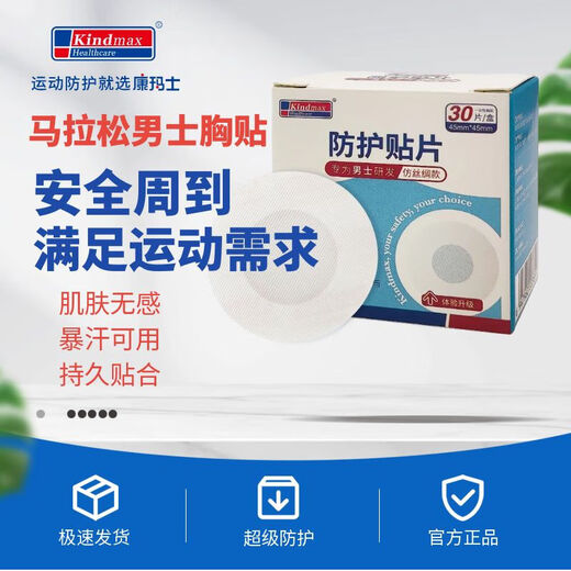 Kindmax Sports Chest Patch Kindmax Muscle Patch Protective Bandage Marathon Chest Patch Men's Protective Patch 30 pieces/box*1 box 30 pieces/box 2 boxes