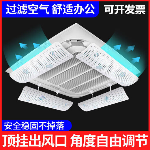 Air conditioner windshield, air conditioner air outlet windshield, anti-direct blow ceiling ceiling machine universal wind deflector, complete set of 4 windshields, 20*43cm purification style
