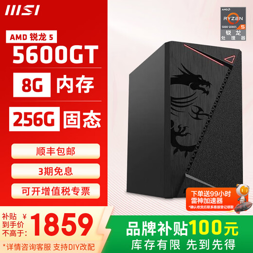 MSI AMD Ryzen 5600GT/5700G/8500G/8600G/8700G Game Office Core Display Host Computer Desktop Assembly Desktop Computer Host DIY Complete Machine Configuration One 5600GT/8G/256G