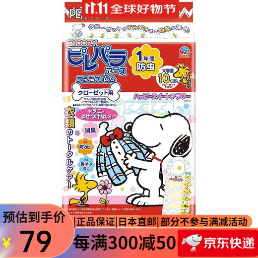 ARS (ARS) Made in Japan ARS Earth Deodorant and Insect Resistant Anti-moth and Mildew Mothballs Mothballs Wardrobe Drawer Clothes Snoopy 10 pieces