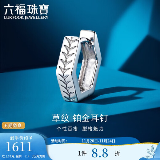 Lukfook Jewelry Platinum 950 Grass Pattern Platinum Earrings Men's (Single) Earrings Price Approximately 2.55g