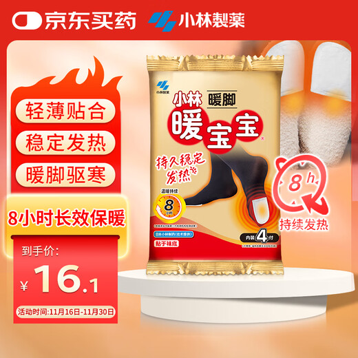 Warm Baby Kobayashi Pharmaceutical Foot Warming Foot Warming Patch Warming Foot Insole Hot Compress Warm Foot Patch Anti-cold Warming Self-Heating Patch 4 Pack