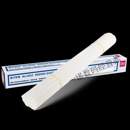 原装凭证装订机铆管3847/3888/3880/14601/3853热熔装订柳管 得力3850铆管盒装