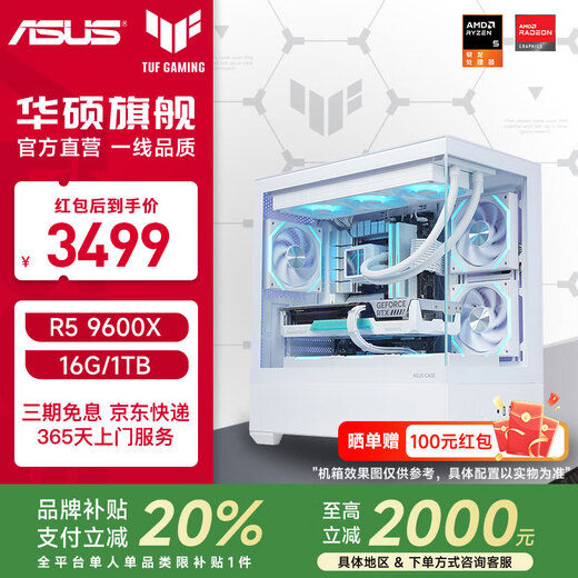 ASUS AMD Pure White Cardless 7500F/9600X/9700X/7800X3D/9800X3D Barebone Assembly Computer Game Live Broadcast AI Host DIY Complete Machine Configuration 2 9600X丨16G丨1T丨White Sea View Room