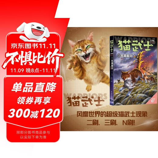 猫武士八部曲5 风霜蔽目 儿童动物小说中小学生课外阅读书必读猫武士系列原版成长动物小说故事书