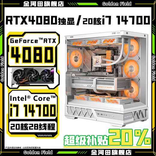 Jinhetian/Intel 20-core overclocked 14th generation Core i7 14700+ top configuration RTX5070/RTX4080/5060/4060 independent graphics e-sports gaming desktop computer design host configuration five | 20-core overclocking 14th generation i7+RTX4070 computer host | five-year warranty E-sports | live broadcast | design | AI computing power