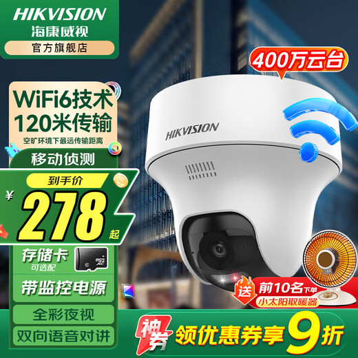 海康威视摄像头wifi家用室内半球无线监控器400万高清全彩360度云台可对讲手机远程 1台【400万+自动巡航】百亿同款京仓发K44H 官方标配（无线录像机版本+内存卡）
