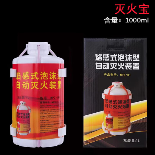 Fully automatic household flame-sensing water-based foam fire-extinguishing device, multi-functional self-destructing fool-type throwing fire extinguisher, Huolian 1L (flame-sensing start)