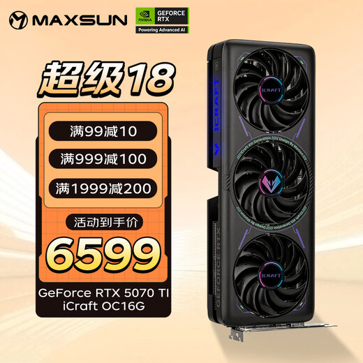 MAXSUN RTX5070Ti 16G e-sports game design editing AI local deployment computer anchor artificial intelligence PC desktop independent graphics card RTX5070Ti iCraft OC16G