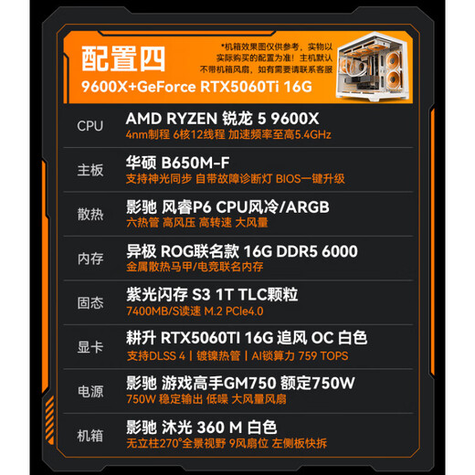 AMD Ryzen R5 9600X/RTX5060/RX9060XT Desktop computer host Rendering design drawing machine High-end e-sports game DIY assembly computer Configuration 4 9600X/RTX5060Ti-16G