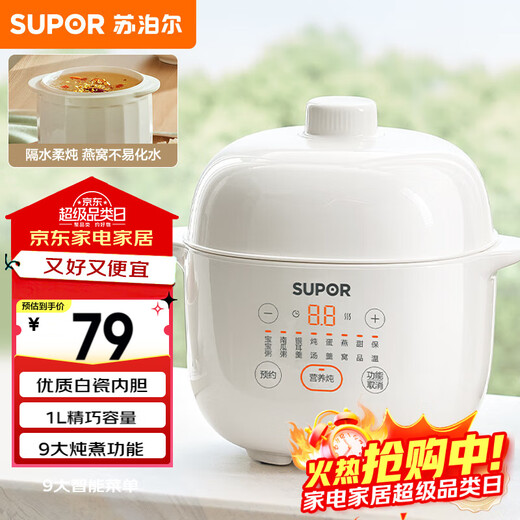 SUPOR electric stew pot, electric stew pot, bird's nest stew, baby food supplement, baby porridge pot 1L compact capacity, mini porridge pot, soup pot, water-proof stewing DZ10YC882