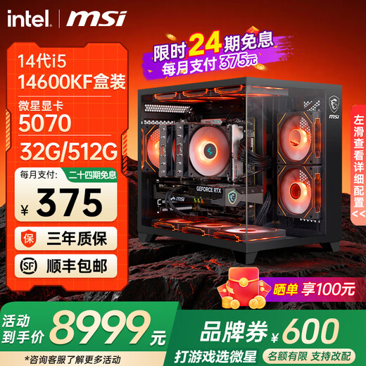 MSI Intel 24-issue interest-free 265K i5 14600KF 5060Ti RTX5070Ti 5080 console game DIY assembly machine computer desktop 14600KF+MSI 5070丨Delta full blood high frame丨with seven