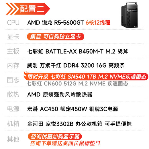 AMD Ryzen R5 5600GT/5700G/ Office gaming desktop assembly computer host complete machine DIY assembly machine monitor all-in-one office machine R5 5600GT+16G+1TB丨Paired with two hosts + 23.8-inch ASUS monitor