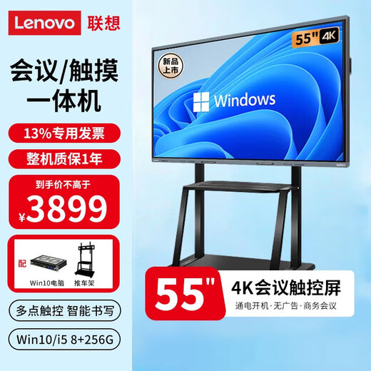 Lenovo 55-inch multimedia touch conference all-in-one windows computer system electronic whiteboard touch office large screen commercial touch screen monitor DST55