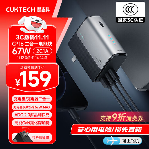 CUKTECH 3C certification can be used on airplanes 2-in-1 power bank CP16 power block 67W gallium nitride charger with plug suitable for notebook Apple 17/Xiaomi