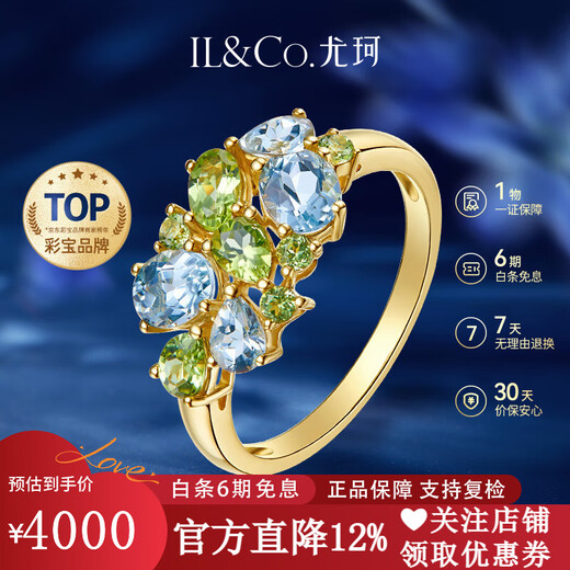 IL&CO Youke Hecai Qingyin 18K gold natural aquamarine ring women's group inlaid colored gemstone women's ring birthday gift peridot + aquamarine total about 1.6 carats No. 13