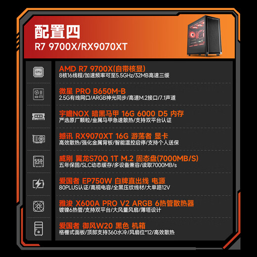 AMD Ryzen 7 9700X/5060Ti/5070/9060XT/9070GRE/9070XT desktop assembly computer game e-sports live broadcast design computer host DIY complete machine package four 9700X+RX9070XT