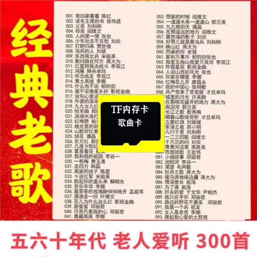 With song memory card, old songs, red songs and folk songs, radio audio player, memory card, MP3 USB flash drive, memory card, 128MB, 300 old songs, audio