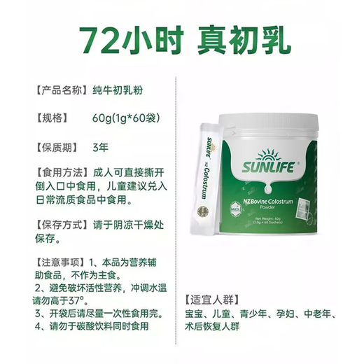 生命阳光婴幼儿童成人营养纯牛初乳粉20%免疫球蛋白6月以上新春礼盒60g*2