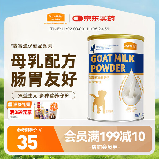 McFoody Dog Goat Milk Powder, Young Pregnant and Elderly Dogs Goat Milk Powder, trace elements are easy to absorb and help development 300g