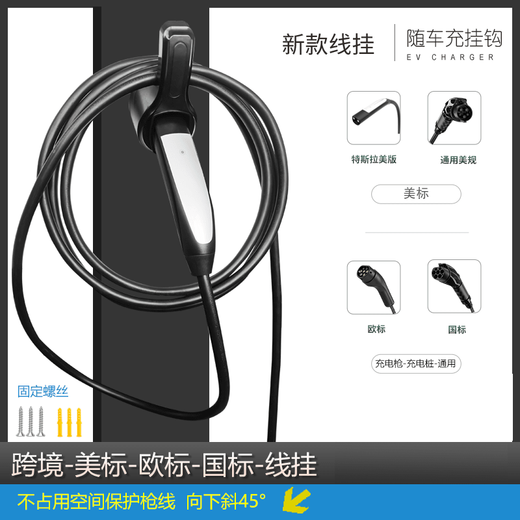 Kaooseen Tesla charging pile cable hanging Aomen mainland charging storage rack new energy car charging hook mainland national standard universal