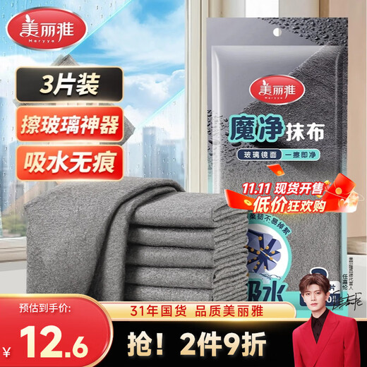 Meiya magic rag 30*30cm 3 pieces for cleaning glass and mirrors, car washing, water-absorbing, traceless, not easy to shed, no watermarks left