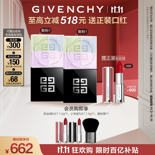 Givenchy Four Palace Loose Powder 1 Pair Stocking Set Setting Powder Powder Matte Brightening Gift Women's Double Eleven Spree Shopping
