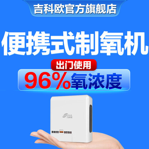 Omron Jikou portable oxygen concentrator for the elderly, small car-mounted rechargeable plateau COPD upgrade flagship equivalent to 6 liters 2 pieces 8 cores (4 hours)