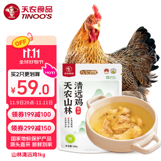 Tiannong purebred Qingyuan chicken whole chicken 2Jin Jin is equal to 0.5kg mountain range Qingyuan native chicken free-range chicken frozen Hong Kong quality