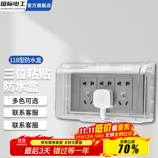 International Electrician Type 118 Socket Waterproof Box One, Two and Three Positions Sticky Switch Protective Cover Bathroom Four-Position Splash-proof Box Cover Type 118 Triple Waterproof Box Transparent