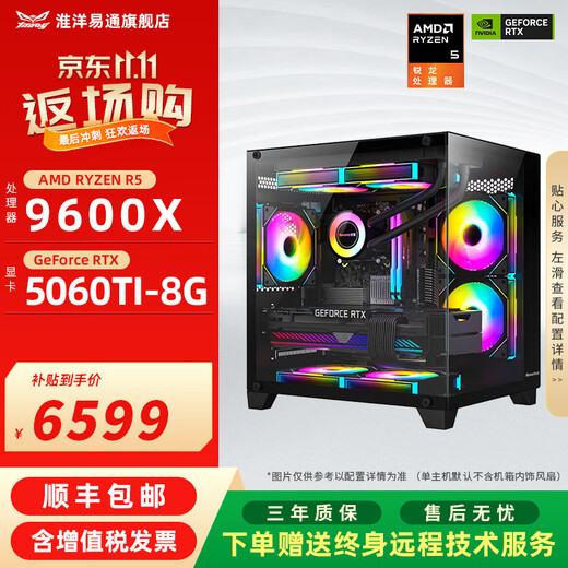 Huaiyang Yitong AMD 9600X/9700X assembled computer, new RTX5060/5060TI graphics card, Delta mobile game DIY computer host, free to play version丨9600X/RTX5060TI