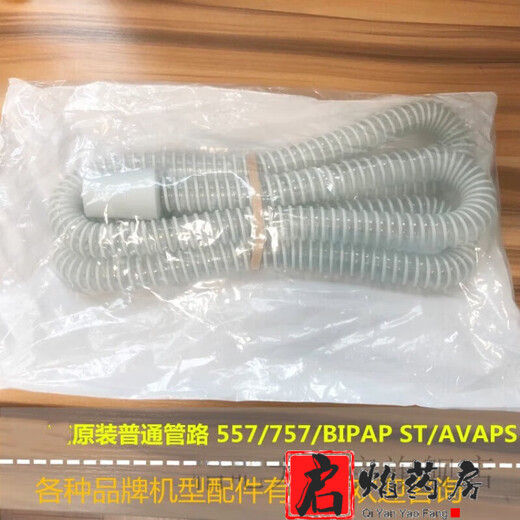 Philips respirator pipe/tube/tube 557P/757P/ST/AVAPST original accessories T original accessories