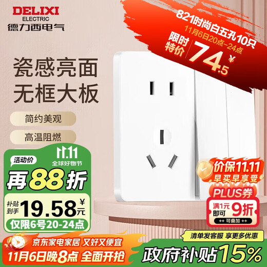 德力西（DELIXI）开关插座面板 CD821系列 10A五孔插座带二开双控开关 时尚白大板