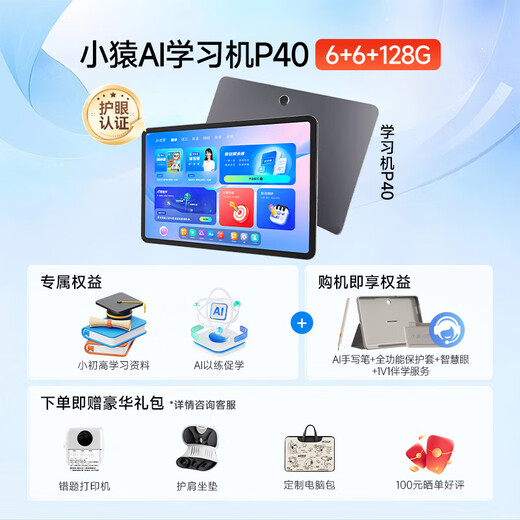 Xiaoyuan AI learning machine P40 Ultra student tablet 12.3-inch eye-protecting screen, full-scenario homework guidance, all-in-one computer for learning and practicing, primary school, high school, general subjects, cost-effective learning machine P40 6+128G