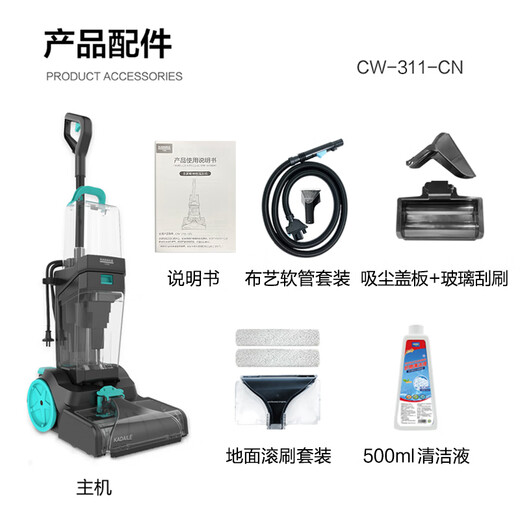 KADAILE carpet fabric mirror glass cleaning four-in-one carpet cleaning machine commercial hotel B&B billiard room carpet cleaning vacuum auxiliary drying CW-311-CN (high configuration)