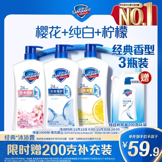 Safeguard Healthy Purifying Shower Gel 650g*3 (pure white fragrance + lemon fragrance + cherry blossom fragrance) new and old packaging randomly