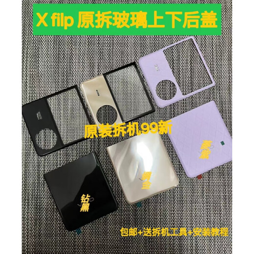 Vivo shell is suitable for vivo back cover mobile phone battery cover vivo x filp back shell plain leather back cover original X filp original upper and lower cover <Ling Zi> with cover glass