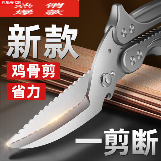 Fat Donglai importierte Küchenschere in deutscher Qualität. Multifunktionsschere aus Edelstahl 304 für Hühner-, Enten- und Gänseknochen, im gleichen Stil wie Fat Donglai. Leistungsstarke automatische Hühnerknochenschere. Abnehmbarer Stil, 1 Stück