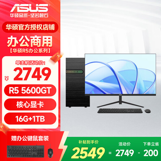 ASUS AMD Ryzen R5 5600GT/5700G core display commercial office computer AI desktop computer host home learning assembly computer desktop host DIY complete machine configuration three R5 5600GT/16G/1TB SSD host + 23.8-inch monitor