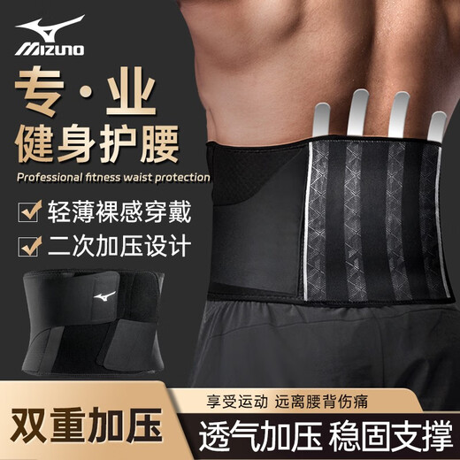 Mizuno (MIZUNO) belt support lumbar disc herniation lumbar muscle strain lumbar fixed disc support breathable belt for men and women