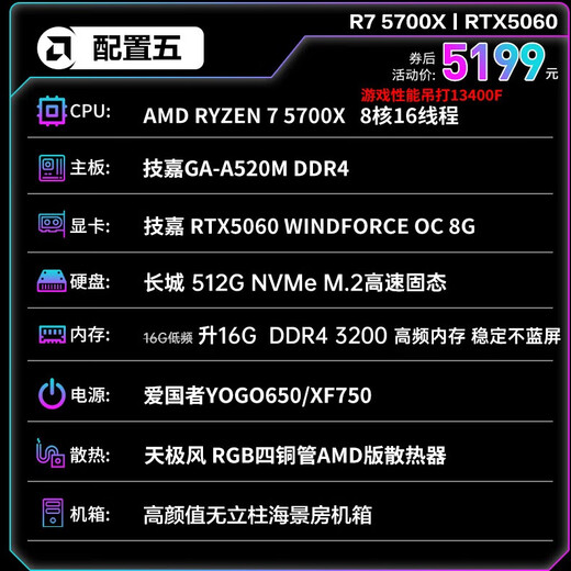 Gigabyte AMD Ryzen R7 5700X/R5 7500F assembled computer RTX4060/5060/Ti graphics card live e-sports game design desktop computer host DIY assembly machine configuration five R7 5700X丨RTX5060